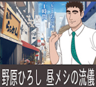 野原ひろし 昼メシの流儀 第6話 感想:忍者コスプレのひろしさん!しんちゃんへのお土産優しい!